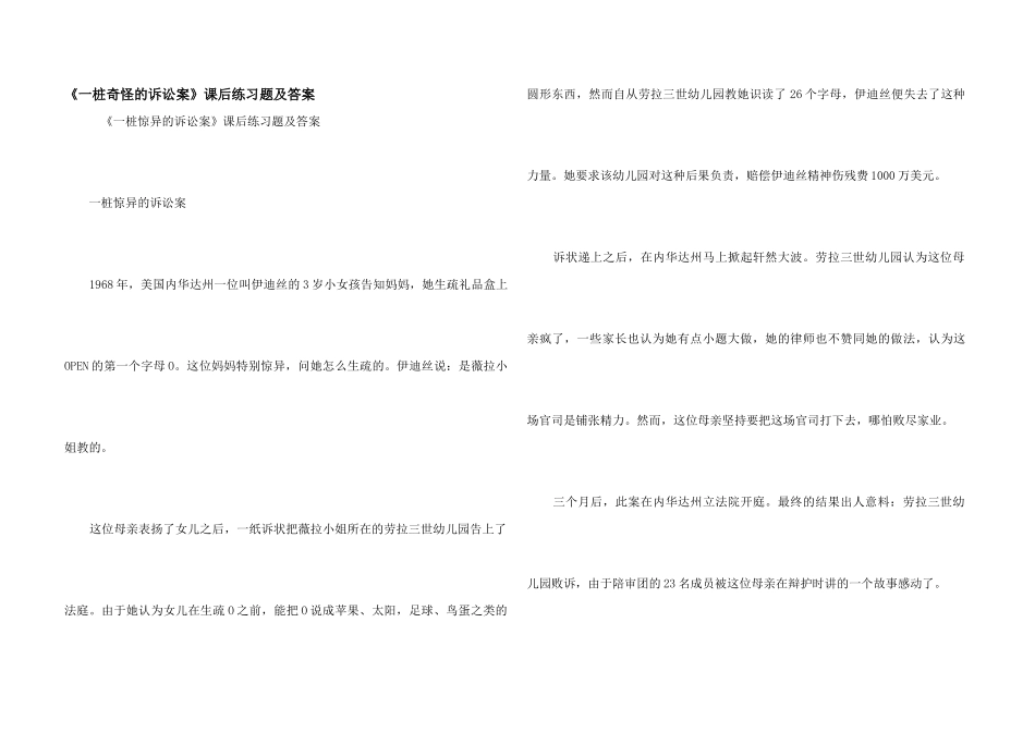 《一桩奇特的诉讼案》课后练习题及答案_第1页