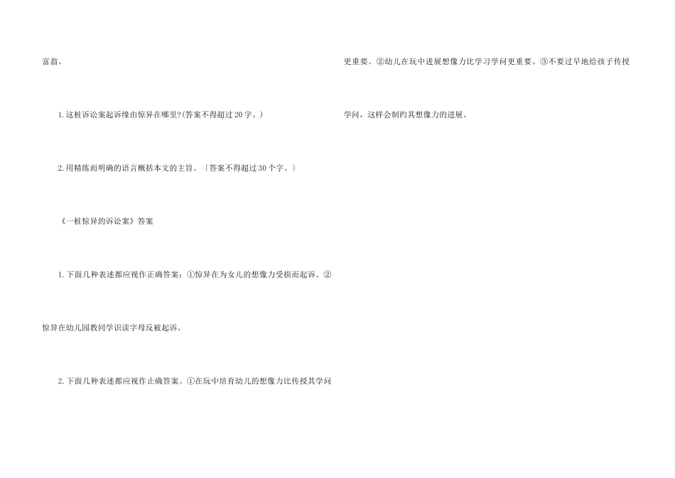 《一桩奇特的诉讼案》课后练习题及答案_第3页