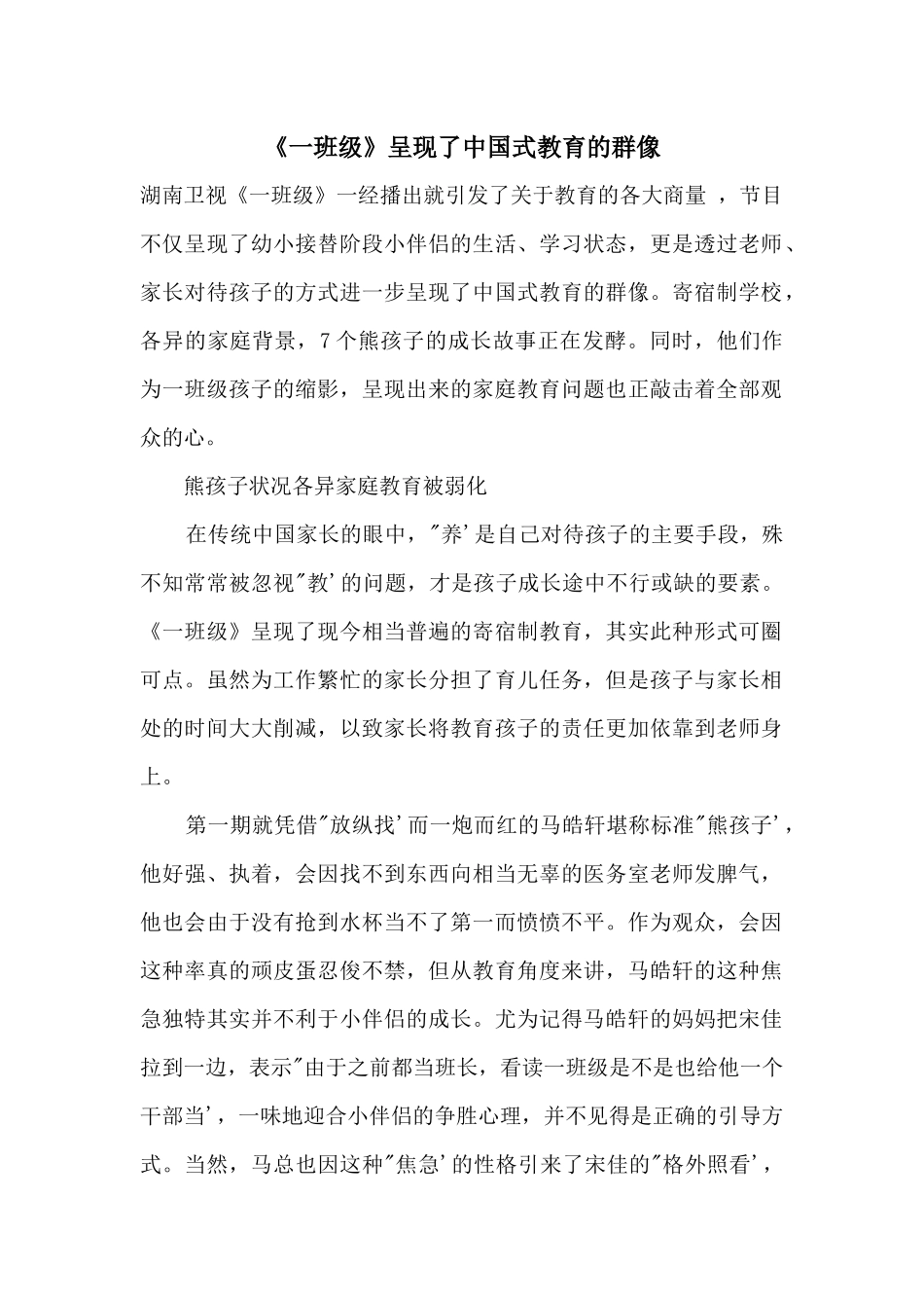 《一年级》展现了中国式教育的群像_第1页