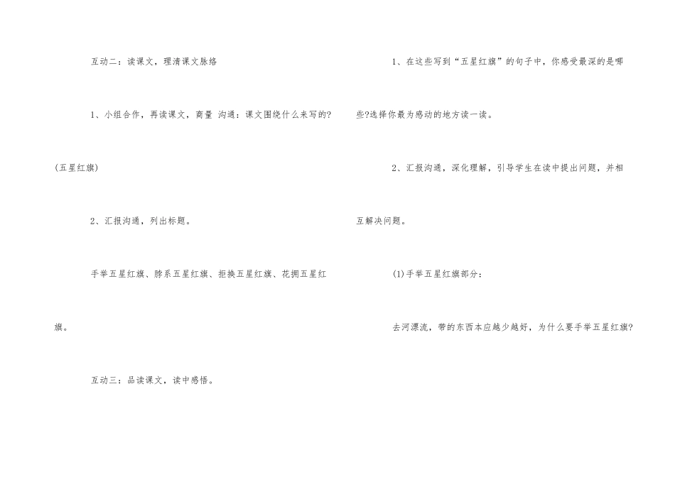 《一面五星红旗》语文教案_第3页
