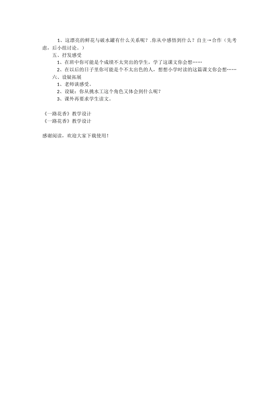 《一路花香》教学设计-教学教案-小学四年级语文教案_第2页