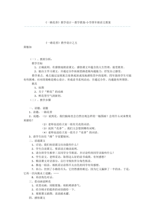 《一路花香》教学设计-教学教案-小学四年级语文教案