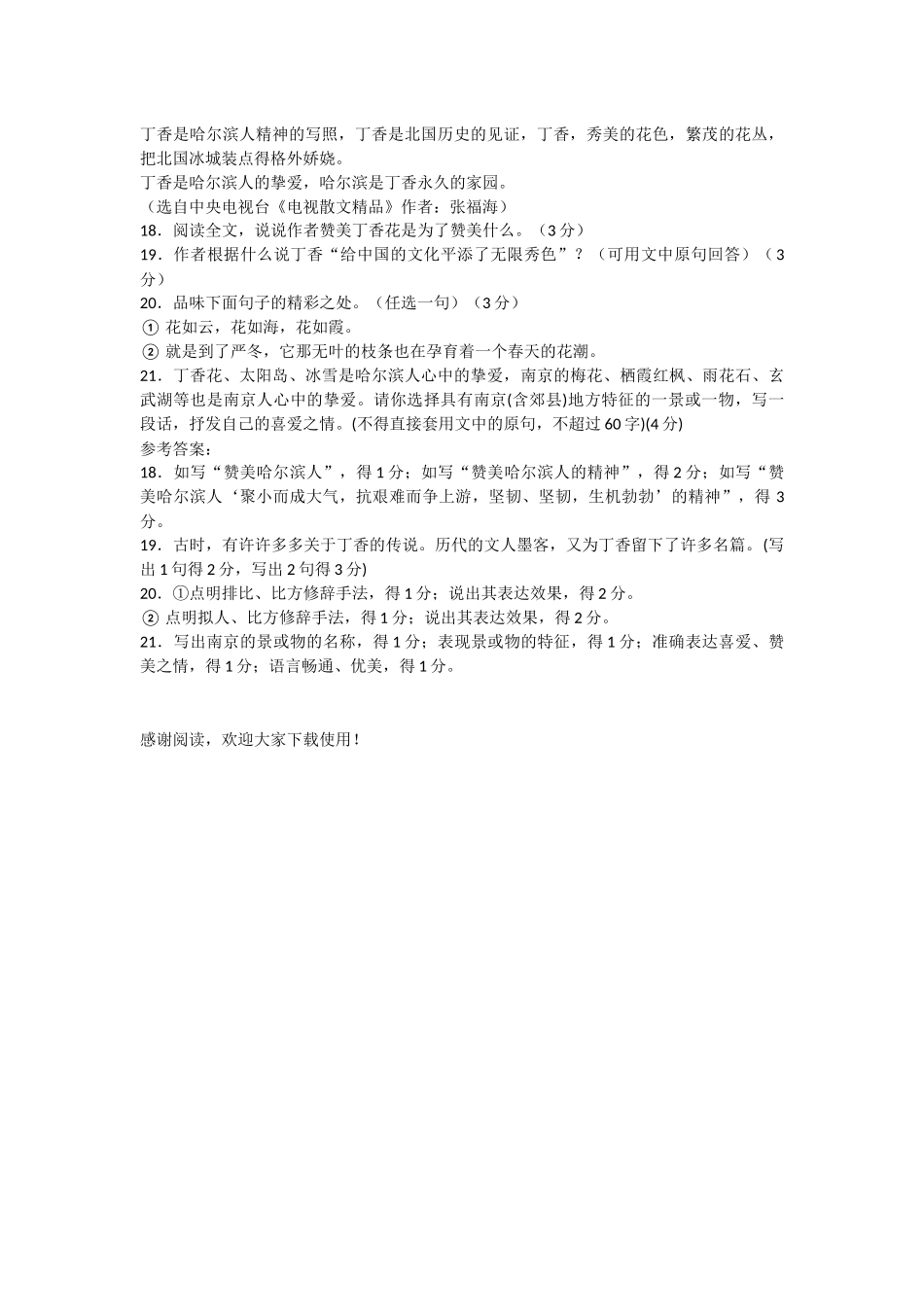 《丁香赋》阅读试题及答案_第2页