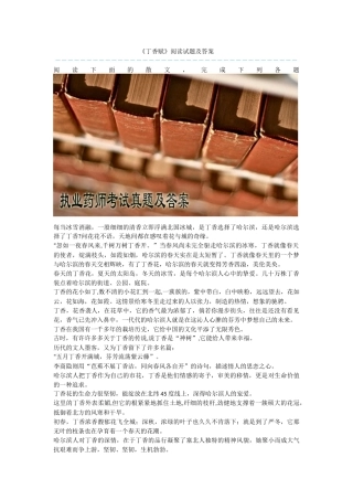 《丁香赋》阅读试题及答案