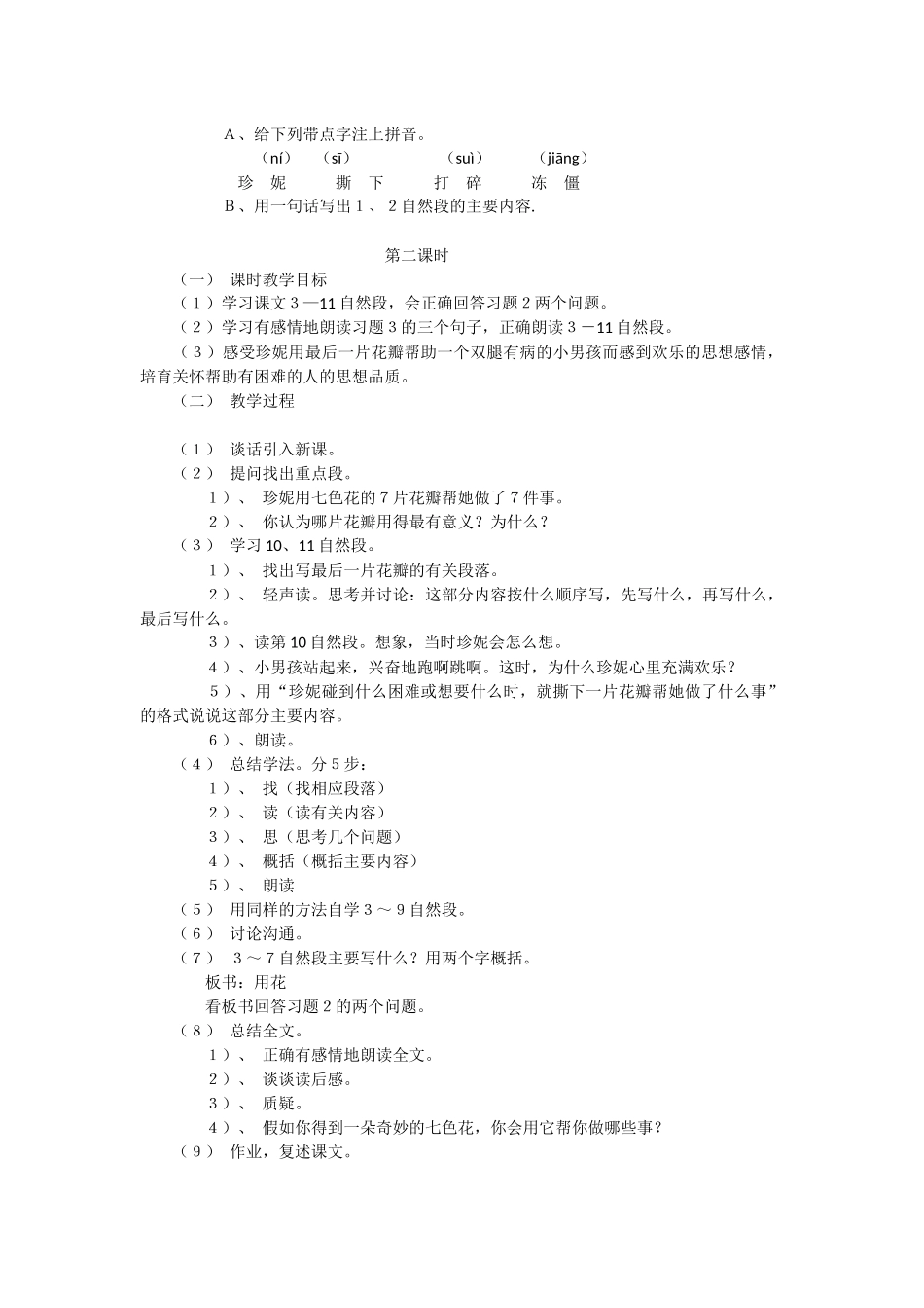 《七色花》教学设计-教学教案-小学三年级语文教案_第2页