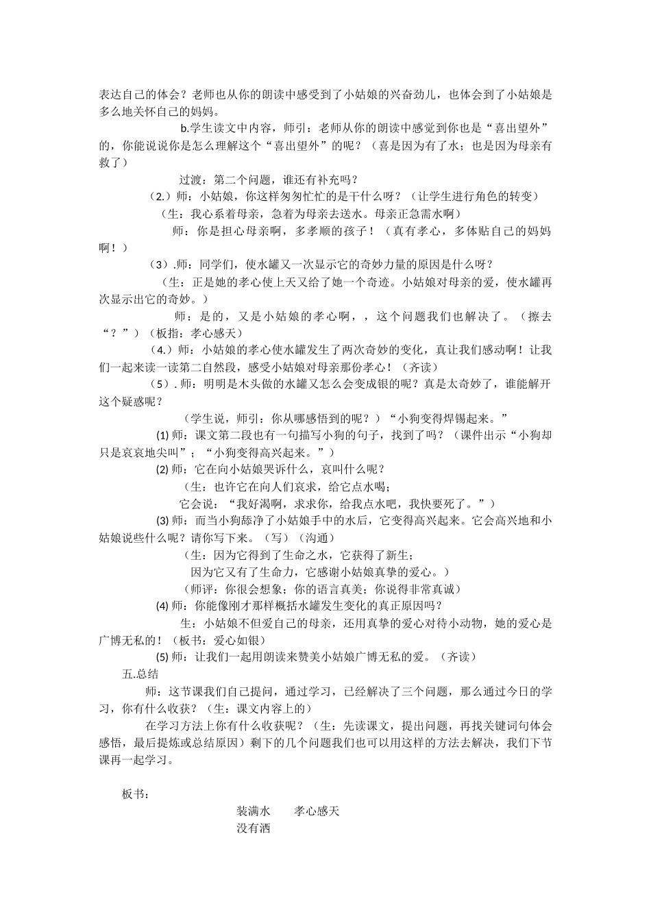 《七颗钻石》教学设计之五-教学教案-小学三年级语文教案_第3页