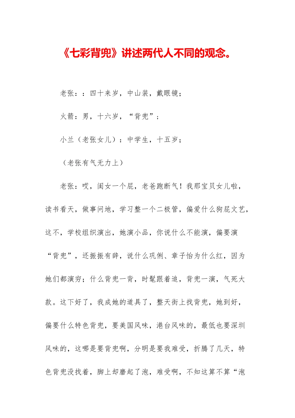 《七彩背兜》讲述两代人不同的观念。_第1页