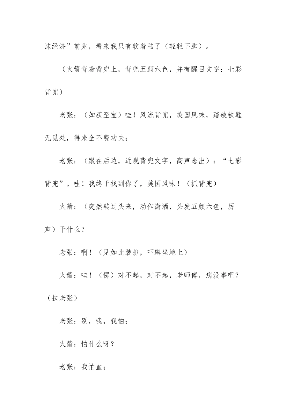 《七彩背兜》讲述两代人不同的观念。_第2页