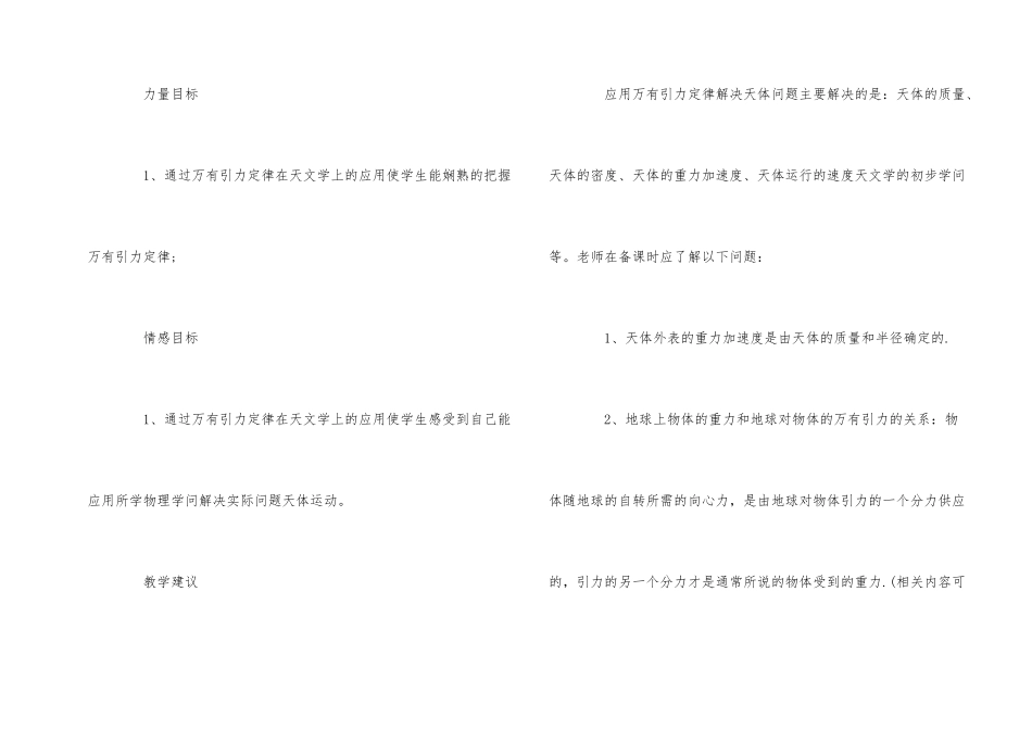 《万有引力定律在天文学上的应用》教案与高中学习方法_第2页