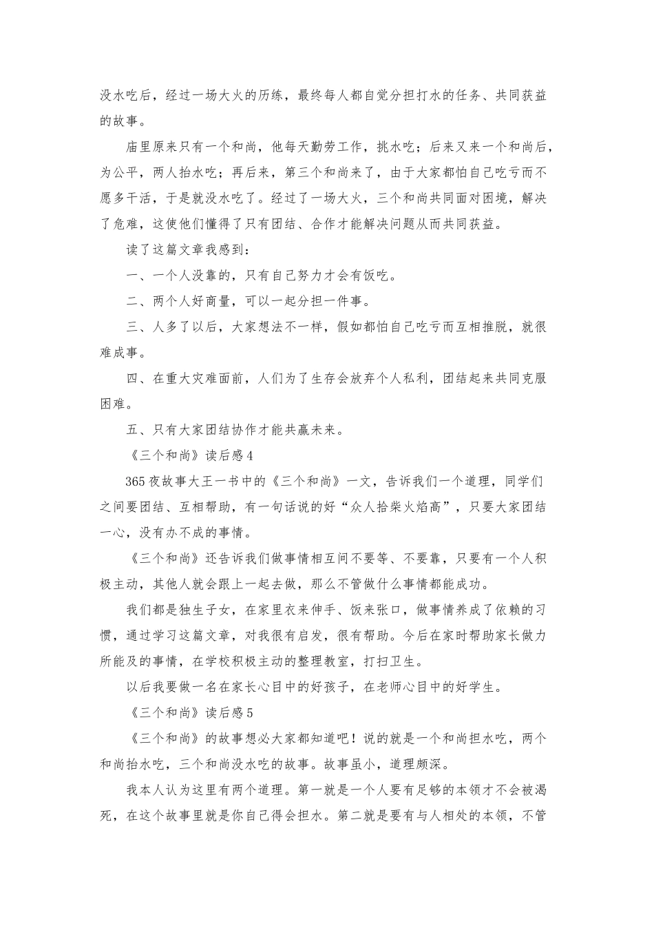 《三个和尚》读后感_第2页