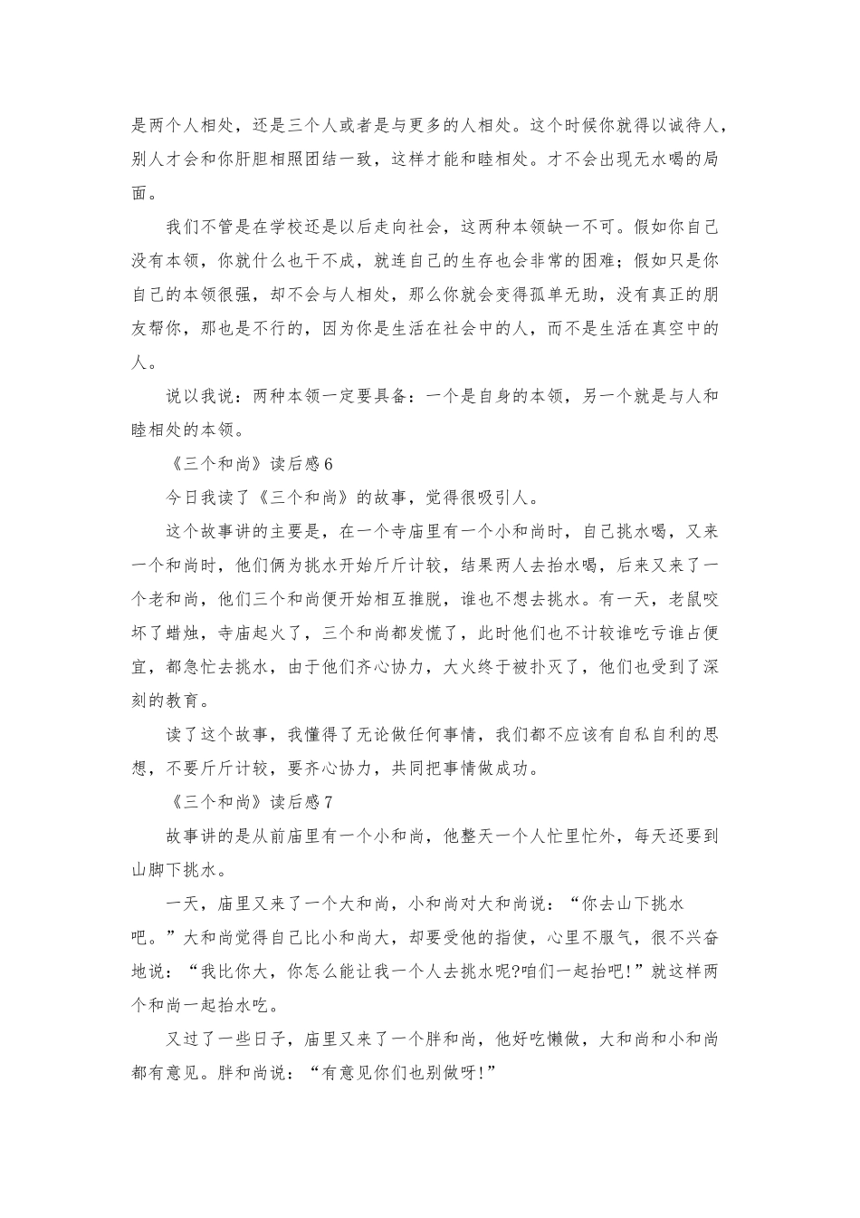 《三个和尚》读后感_第3页