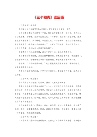 《三个和尚》读后感