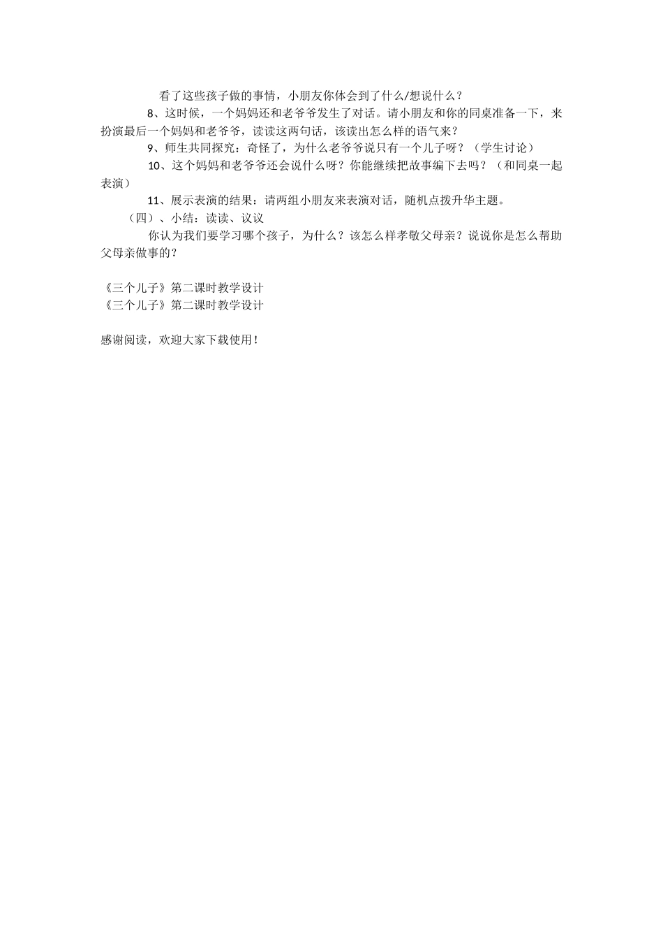 《三个儿子》第二课时教学设计-教学教案-小学三年级语文教案_第2页