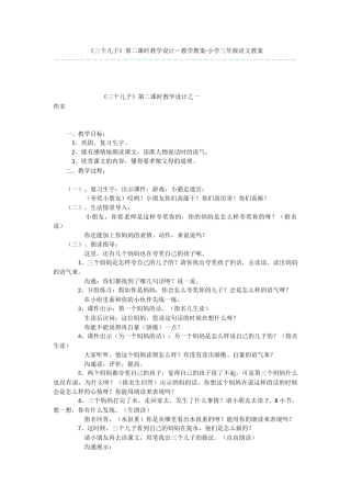 《三个儿子》第二课时教学设计-教学教案-小学三年级语文教案