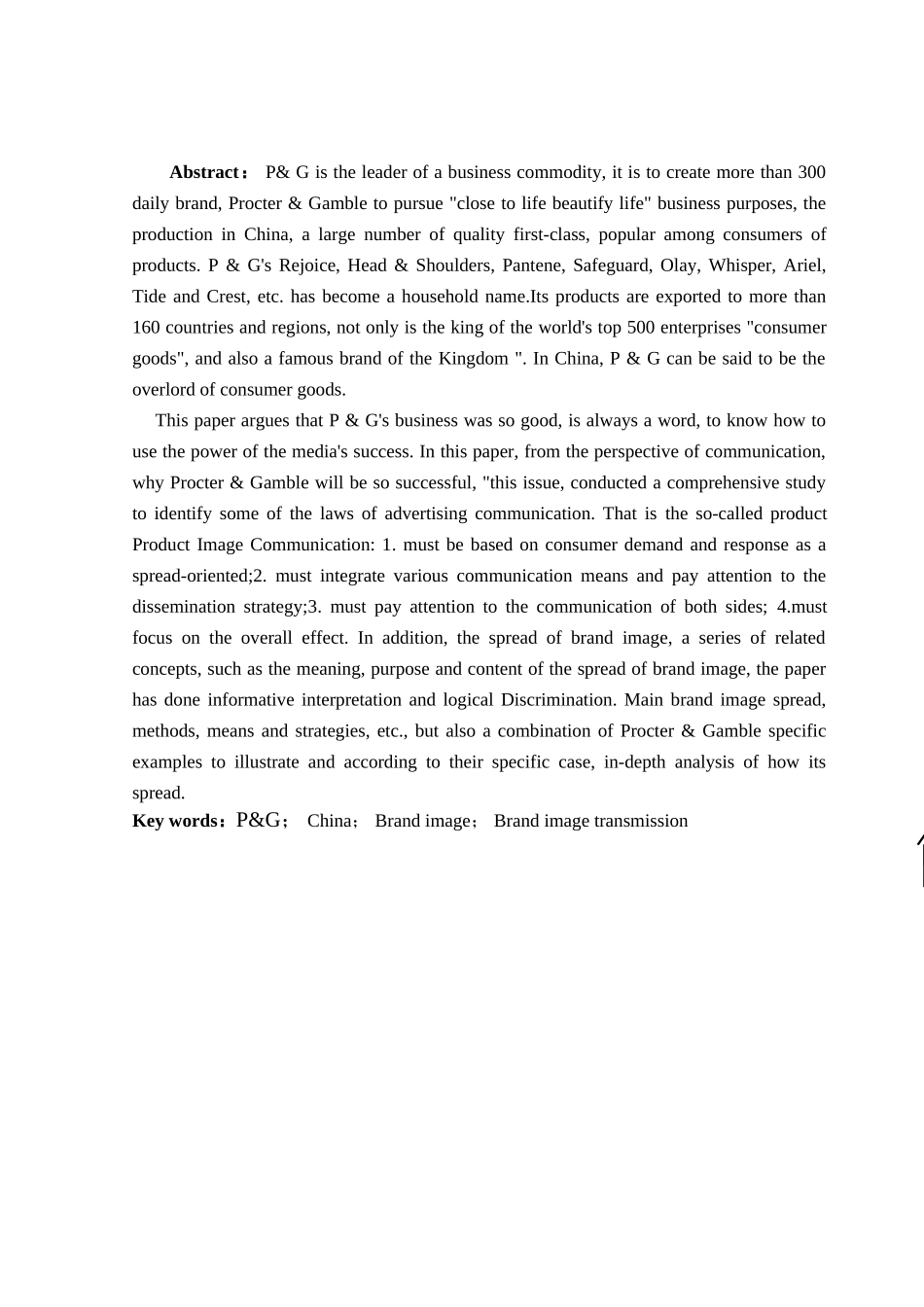 宝洁公司市场营销策略分析研究   工商管理专业_第2页