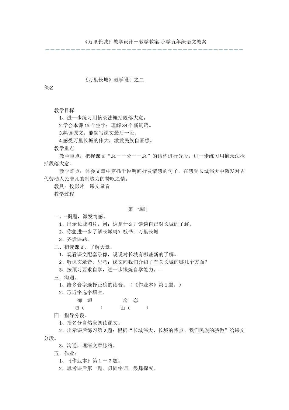《万里长城》教学设计-教学教案-小学五年级语文教案_第1页