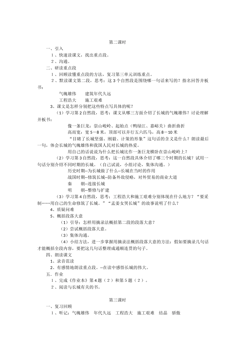 《万里长城》教学设计-教学教案-小学五年级语文教案_第2页