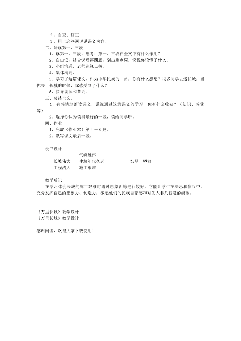 《万里长城》教学设计-教学教案-小学五年级语文教案_第3页