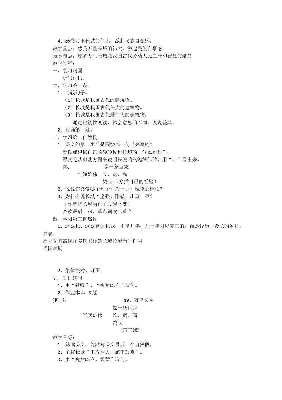 《万里长城》教学设计之一-教学教案-小学五年级语文教案_第2页