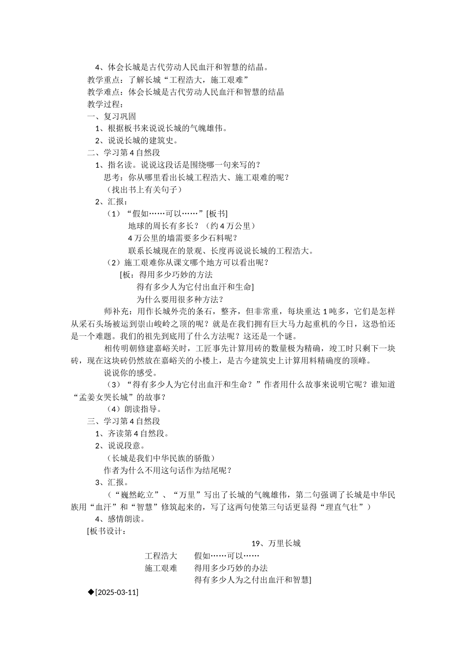 《万里长城》教学设计之一-教学教案-小学五年级语文教案_第3页