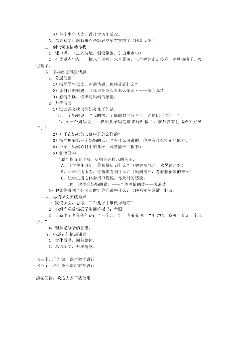 《三个儿子》第一课时教学设计-教学教案-小学三年级语文教案_第2页