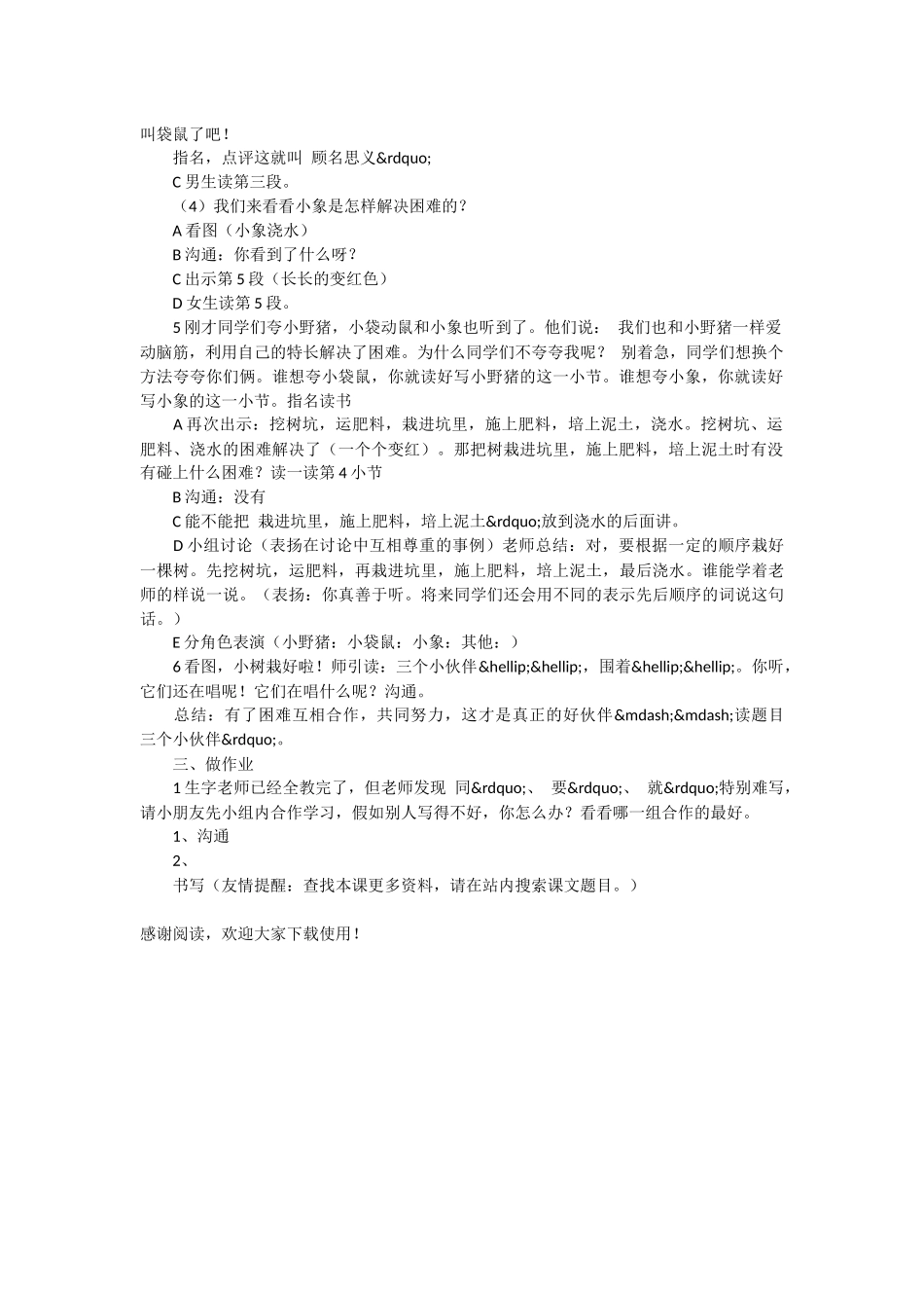 《三个小伙伴》汇报课--小学一年级语文教案_第2页