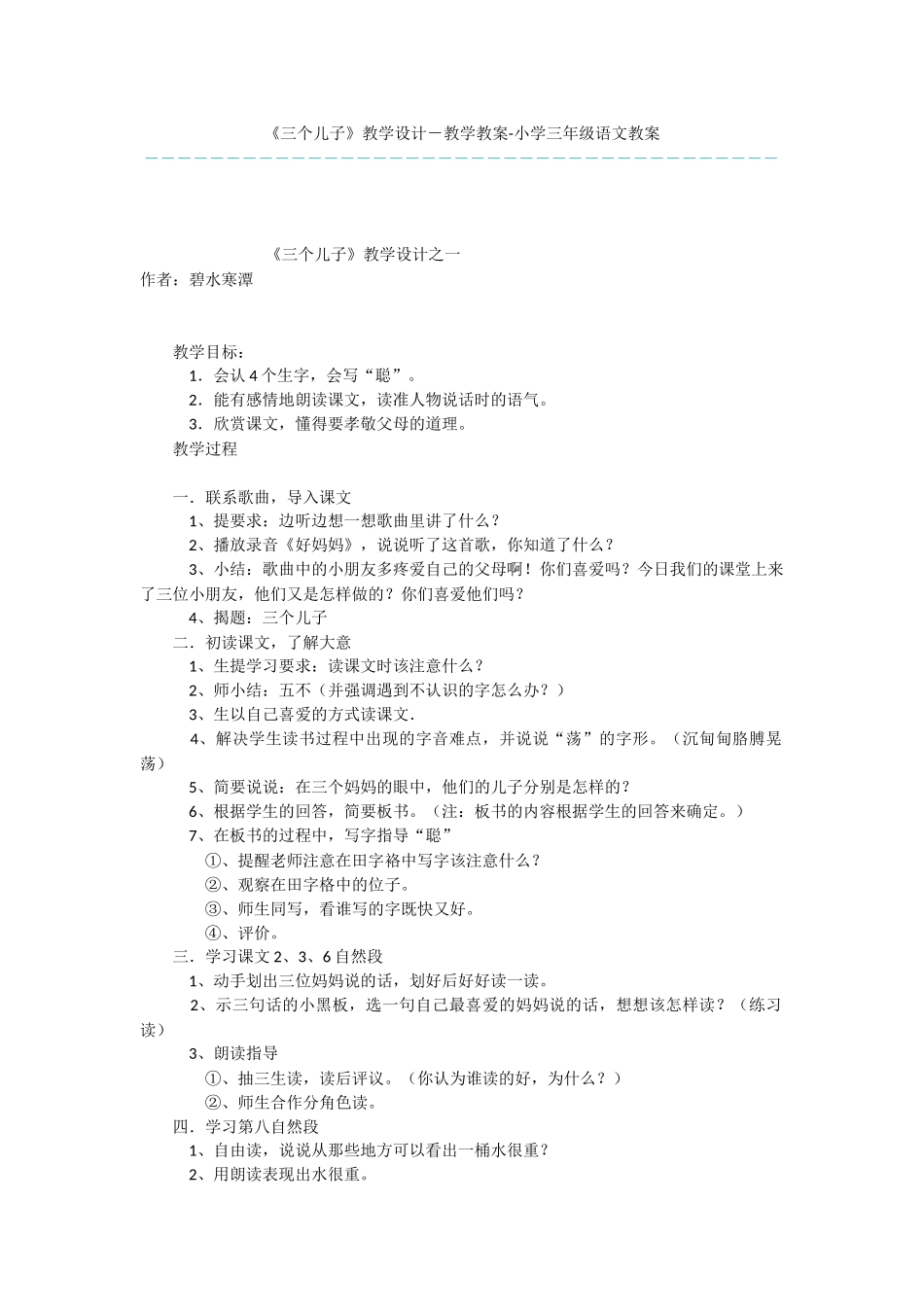 《三个儿子》教学设计-教学教案-小学三年级语文教案_第1页