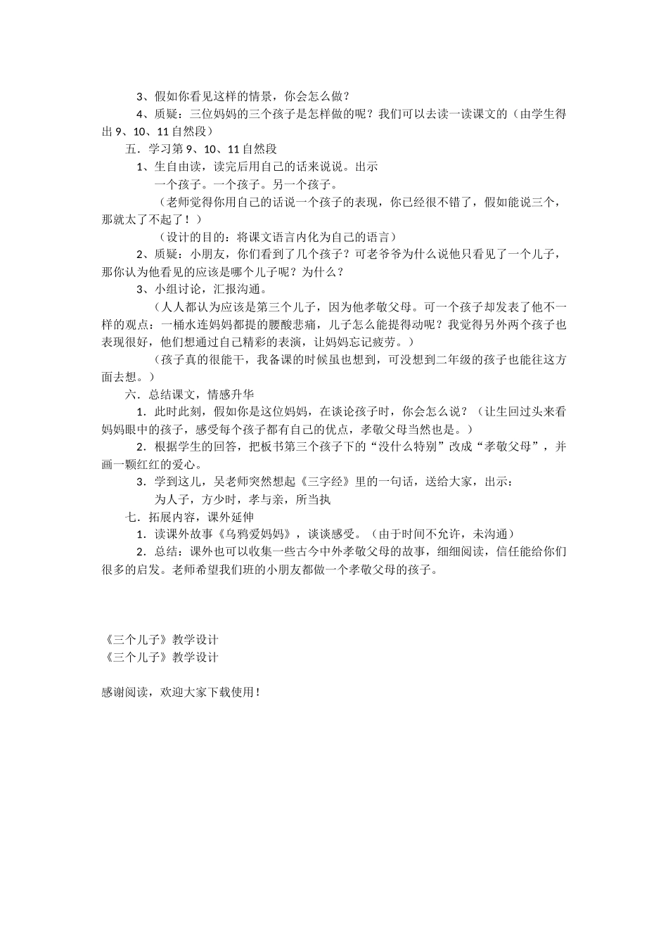 《三个儿子》教学设计-教学教案-小学三年级语文教案_第2页