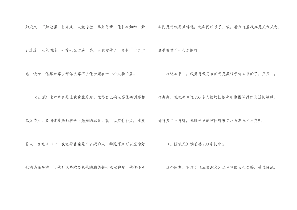 《三国演义》读后感700字初中5篇_第2页