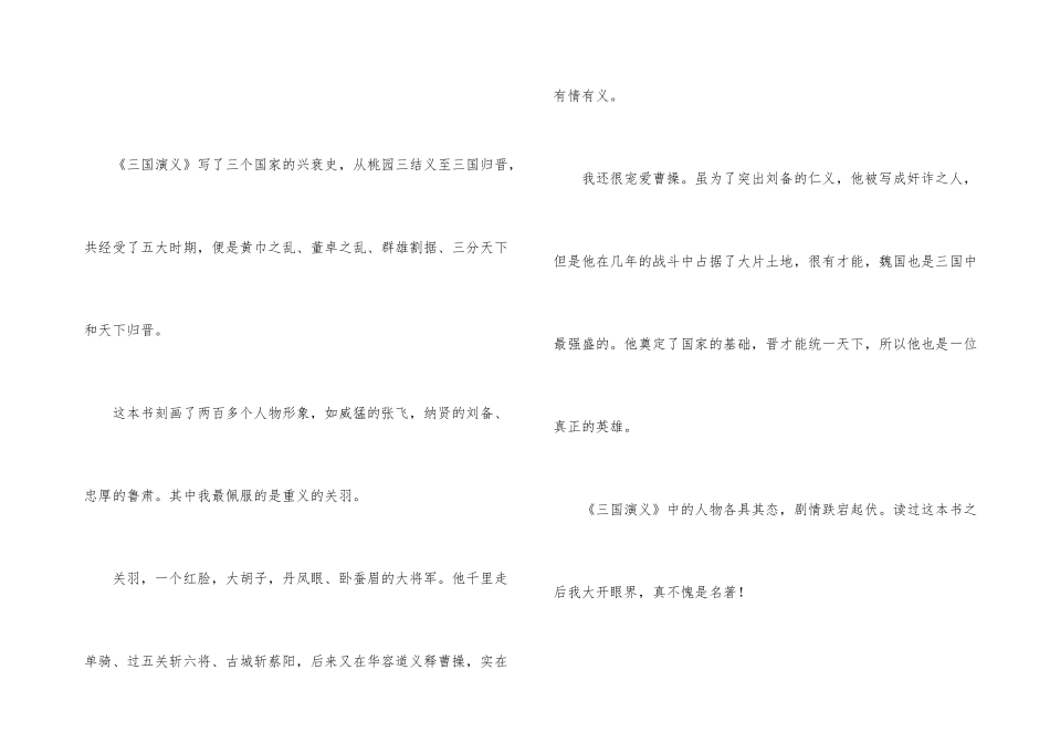 《三国演义》读后感700字初中5篇_第3页
