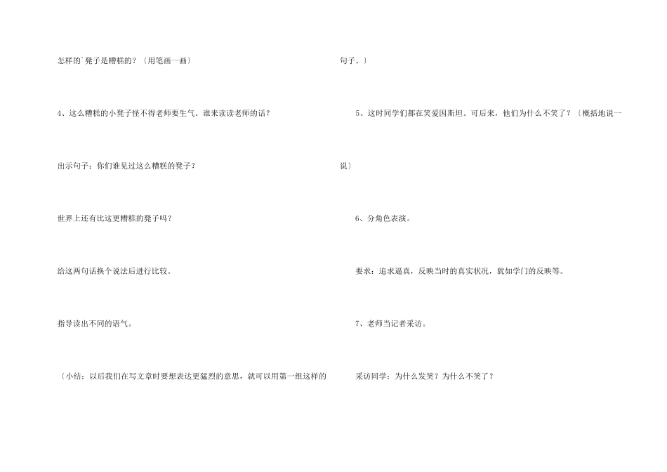 《三只小板凳》语文课件_第3页