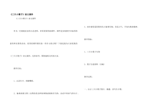 《三只小板凳》语文课件
