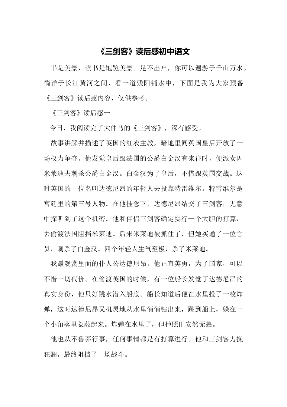 《三剑客》读后感初中语文_第1页