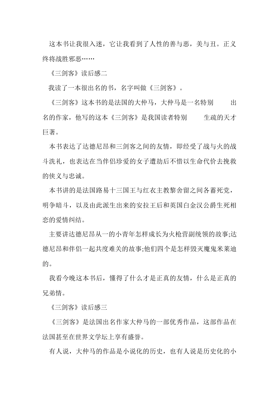 《三剑客》读后感初中语文_第2页
