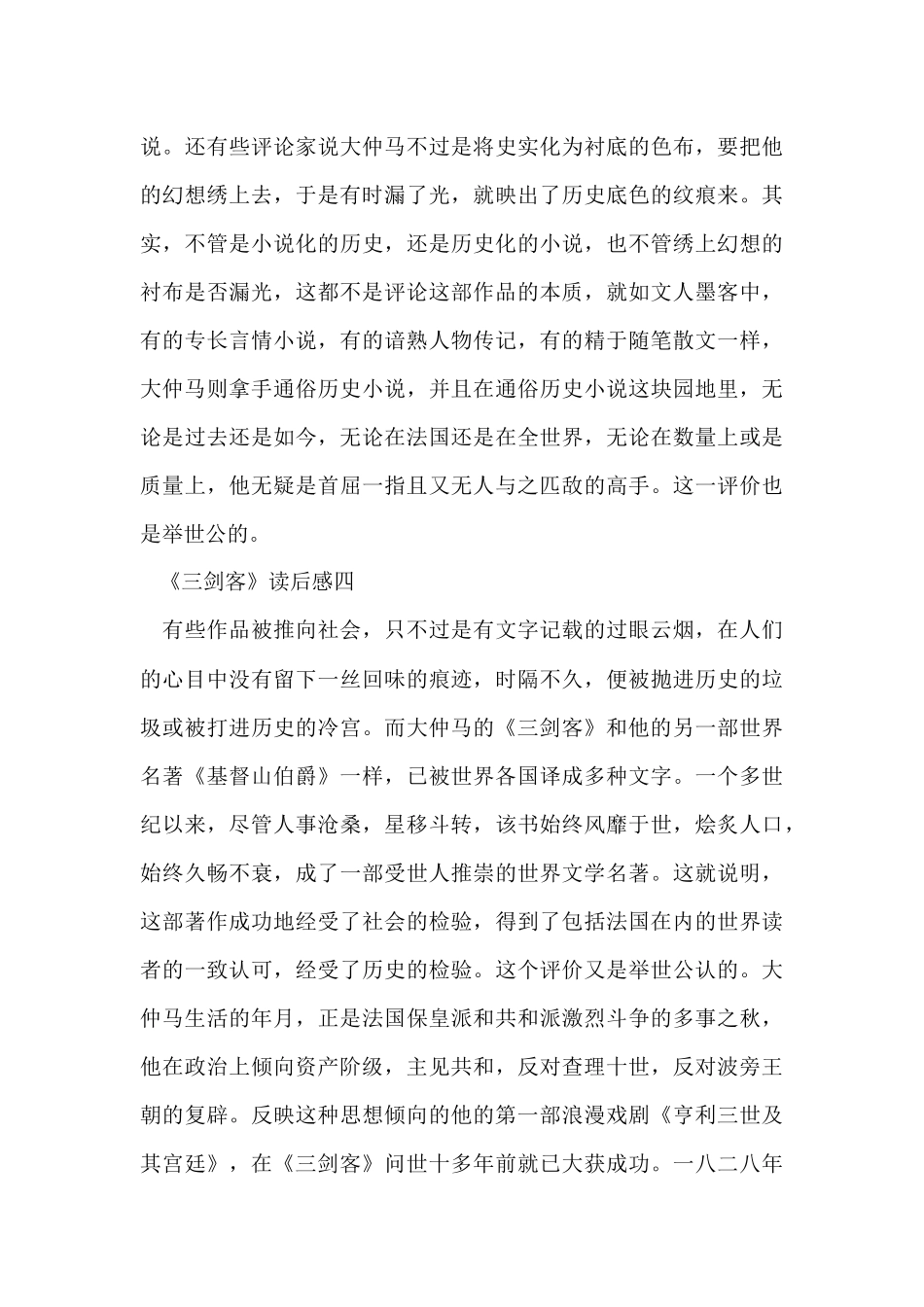 《三剑客》读后感初中语文_第3页