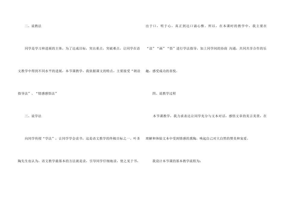 《三亚落日》说课稿_第3页