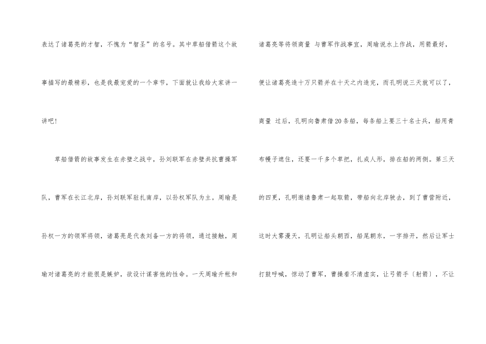 《三国演义》五年级读后感文本_第2页