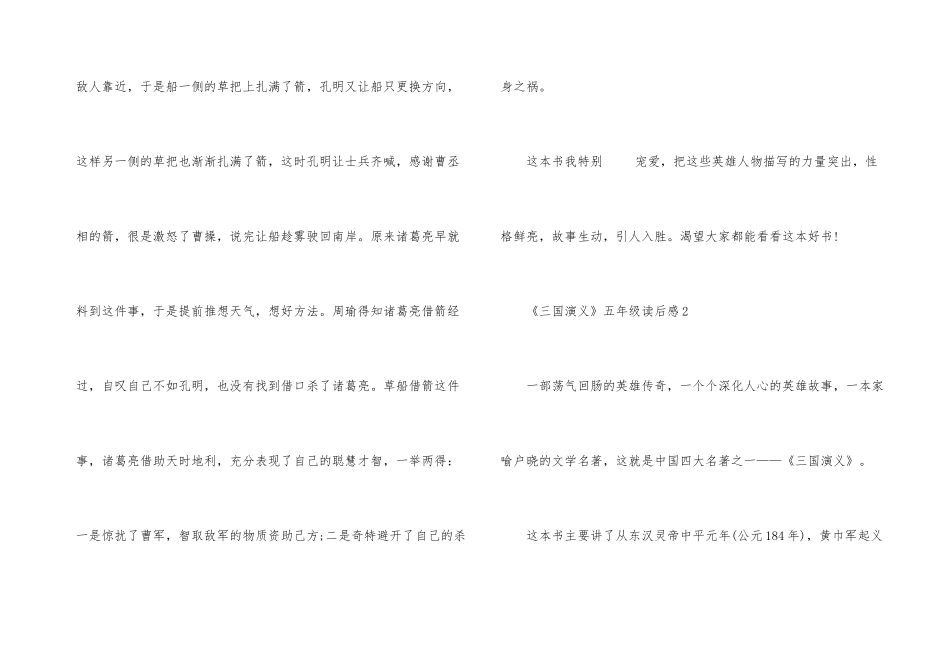 《三国演义》五年级读后感文本_第3页