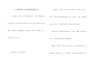 《三国演义》五年级读后感文本