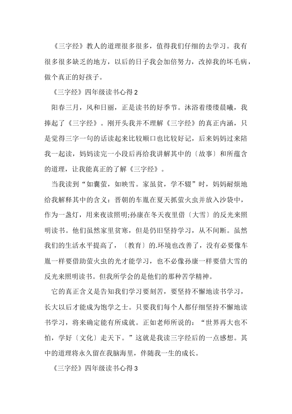 《三字经》四年级读书心得_第2页