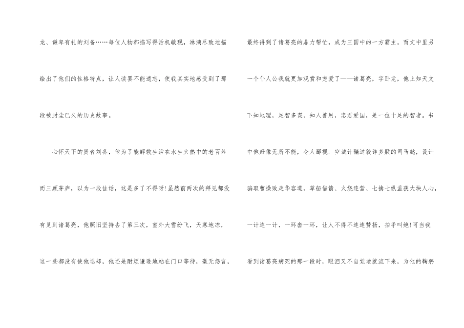 《三国演义》读后感800字八年级2025年_第2页