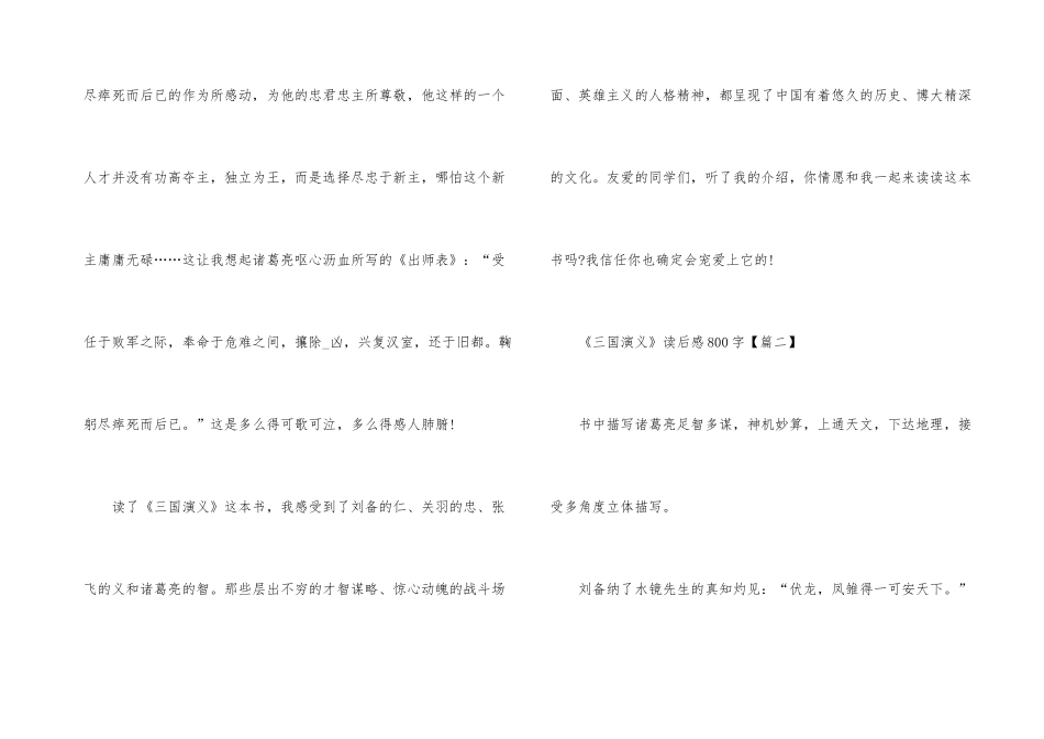 《三国演义》读后感800字八年级2025年_第3页