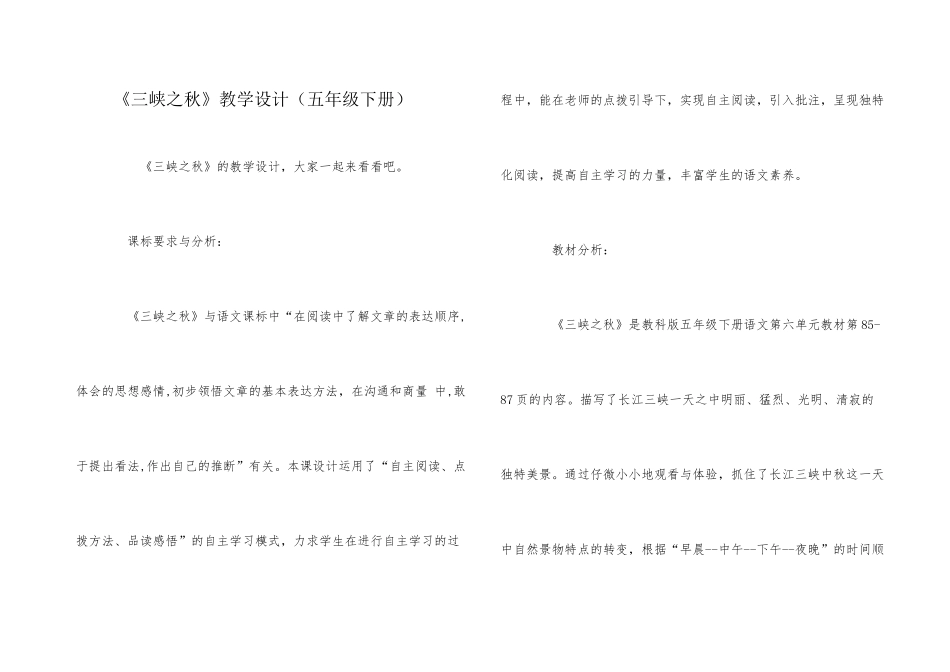 《三峡之秋》教学设计_第1页