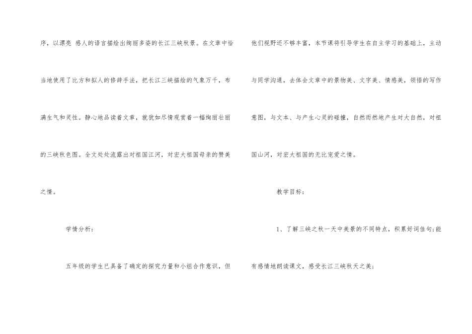《三峡之秋》教学设计_第2页