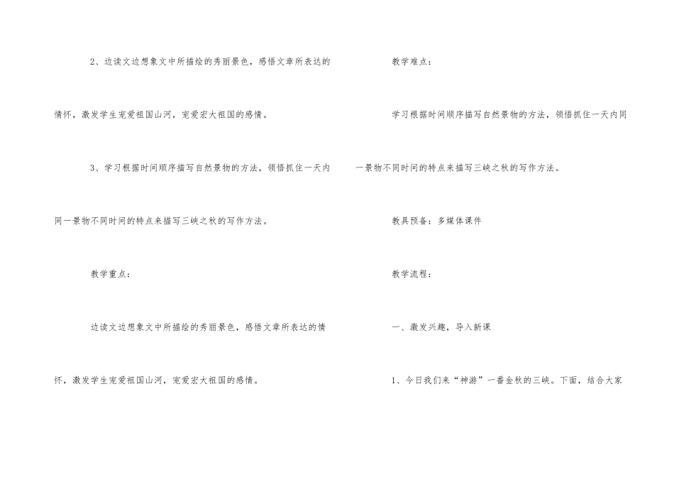 《三峡之秋》教学设计_第3页