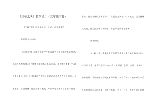 《三峡之秋》教学设计
