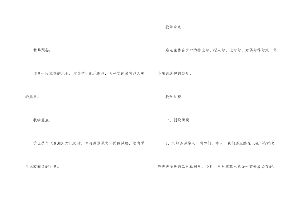 《三月桃花水》语文教案_第2页