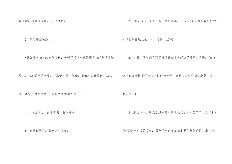 《三月桃花水》语文教案_第3页