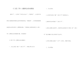 《三爱三节》主题班会活动教案