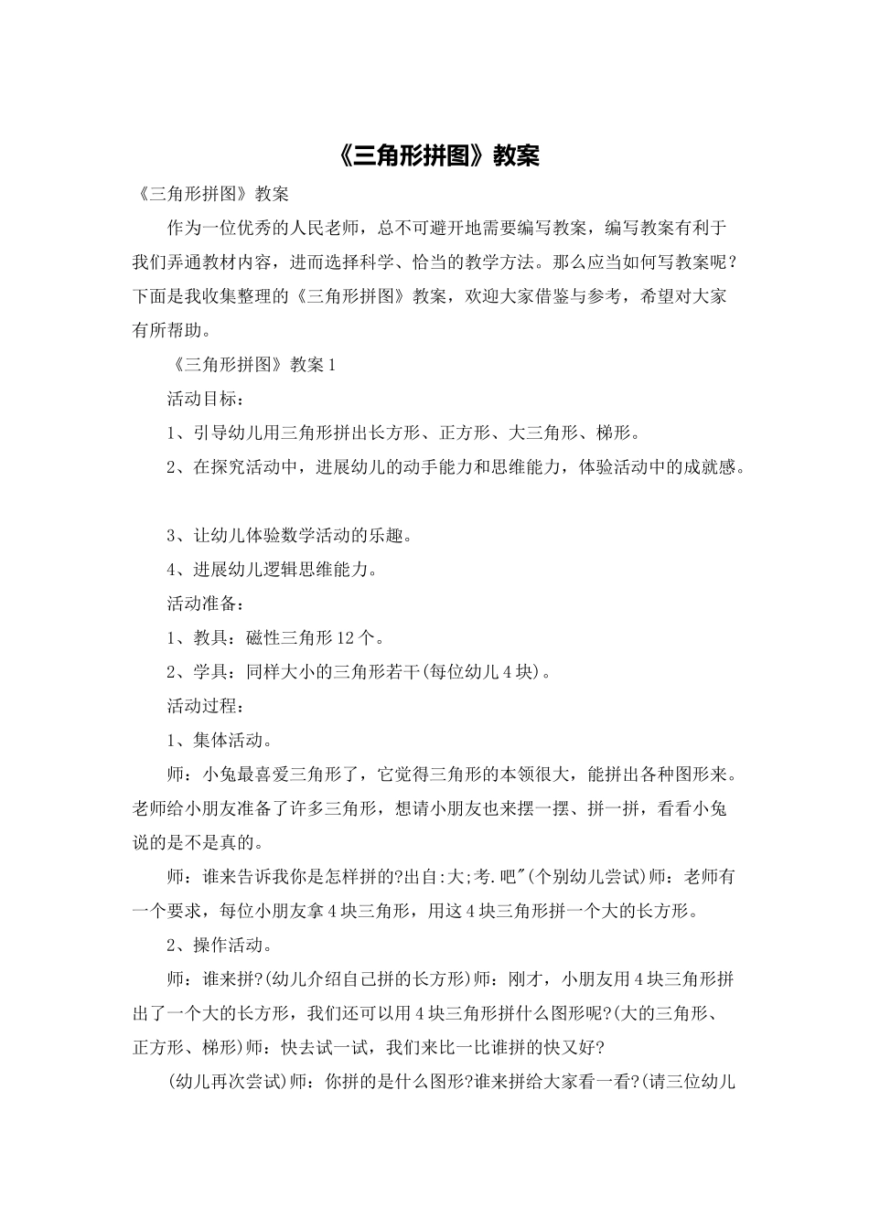 《三角形拼图》教案_第1页